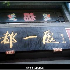 Bei Jing Dou Yi Chu Shao Mai Guan (Qian Men) User Photo