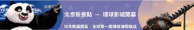 【Trip News 週週更新】旅遊資訊一手掌握,最新活動、景點與全球新聞一次看