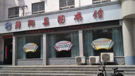 Wuyang Library
