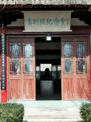 Gao Zecheng Memorial Hall
