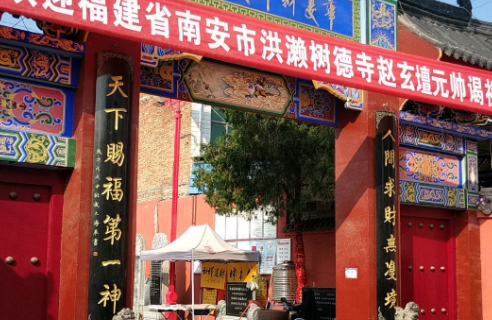 Temple of Zhao Gongming, God of Fortune