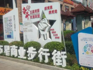 WuXing ShangYe BuXingJie