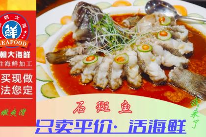 面朝大海鲜(丁村万人海鲜广场店)