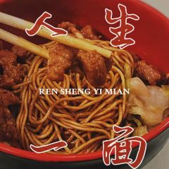 弄堂小馄饨食府 User Photo