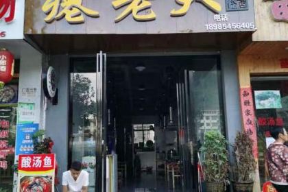 瘪老大(鼎盛江园店)