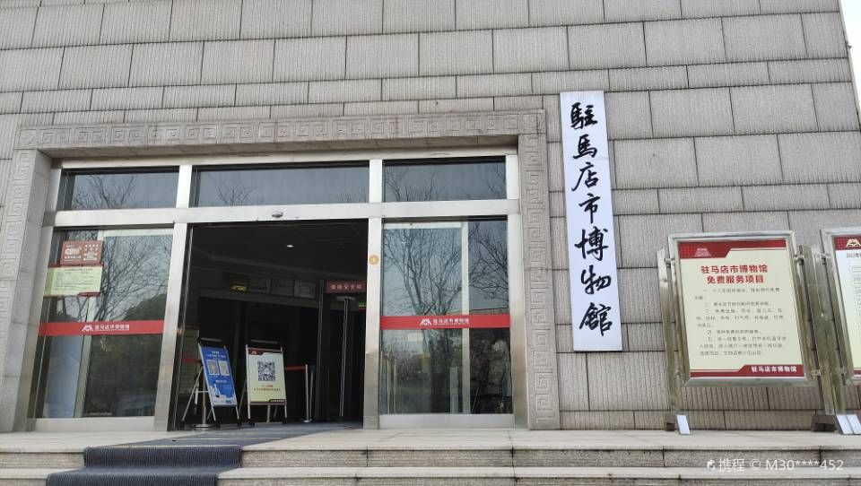 Zhumadian Museum