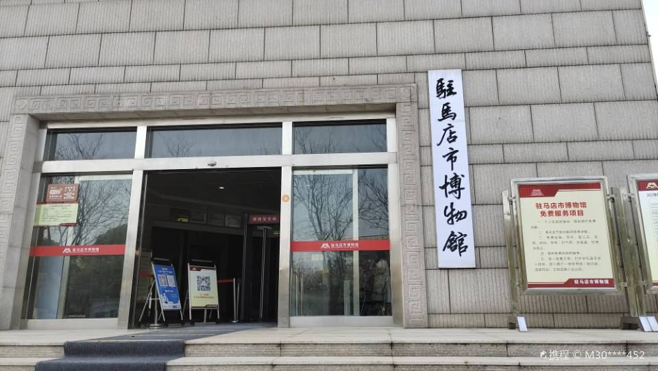 Zhumadian Museum