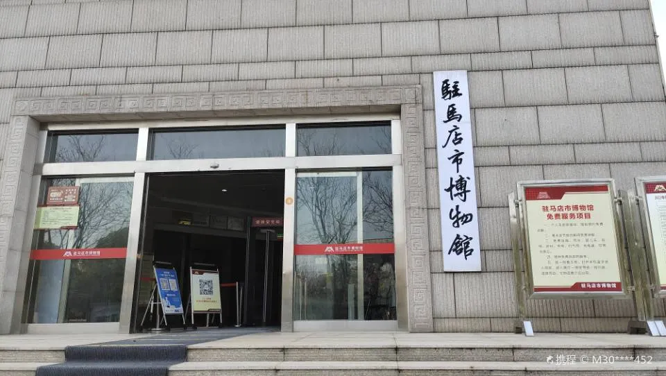 Zhumadian Museum