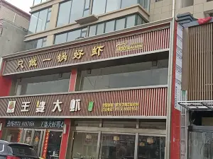 王婆大蝦(行政路店)