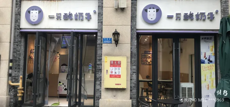 一隻優酪乳牛(白象街店)