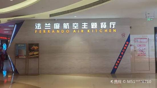 法蘭度航空主題餐廳(普寧店)