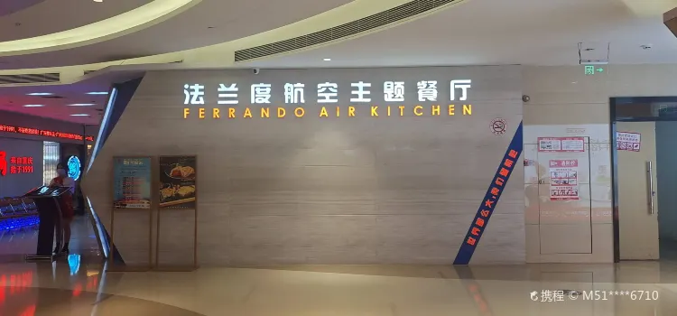 法蘭度航空主題餐廳(普寧店)