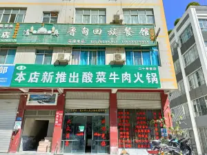 清真鲁甸回族餐馆