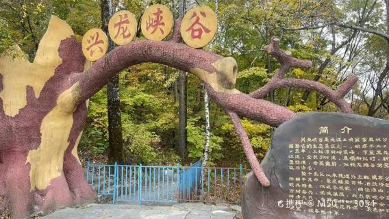 Xinglong Canyon