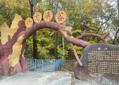 Xinglong Canyon