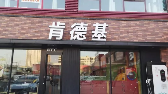 肯德基（建設店）