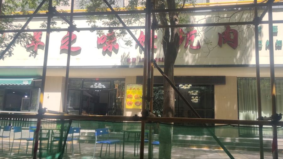 YANG ZHI WEI NANG KENG ROU