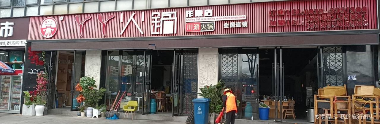 華·丫丫火锅(南河形象店)