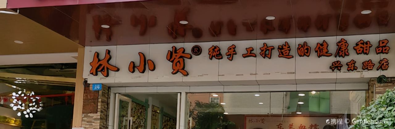 LIN XIAO XIAN JIAN KANG TIAN PIN XING DONG LU DIAN