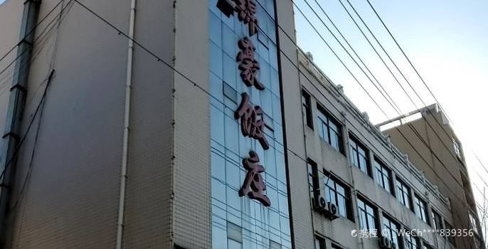 锦豪饭庄