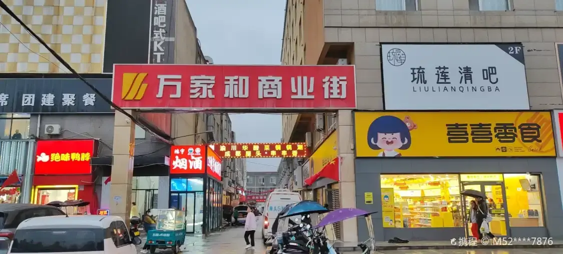 Hotels near WanJia He MeiShiJie