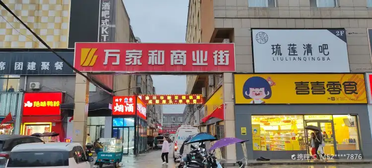 Hotels near WanJia He MeiShiJie