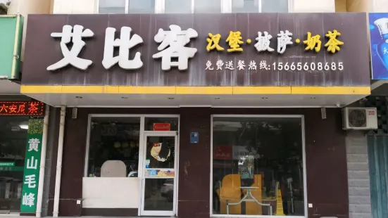 艾比客(撮鎮義和家園店)