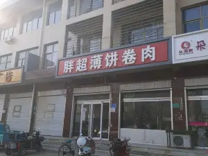 薄餅卷肉