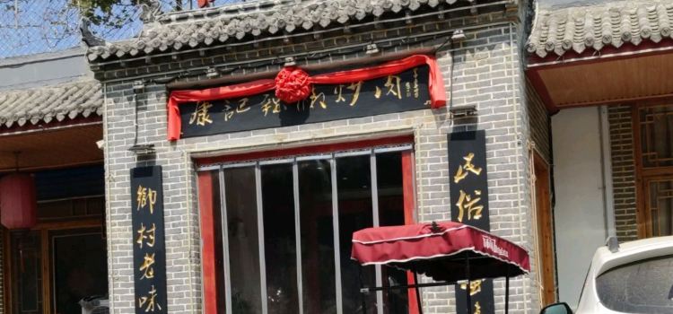 CU CAI GUAN KANG JI LA JIAO CHAO ROU