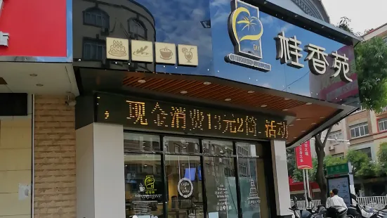 桂香苑(龍城店)