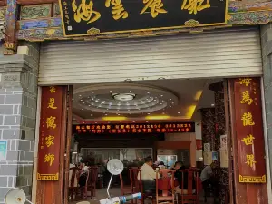 Haiyun Restaurant