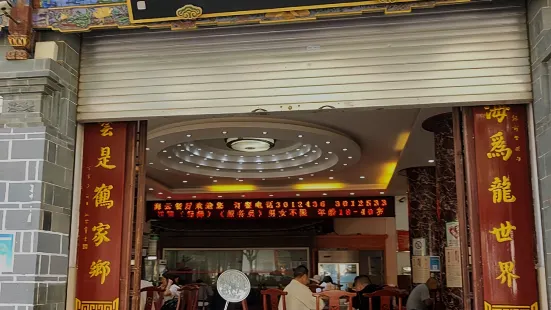 Haiyun Restaurant