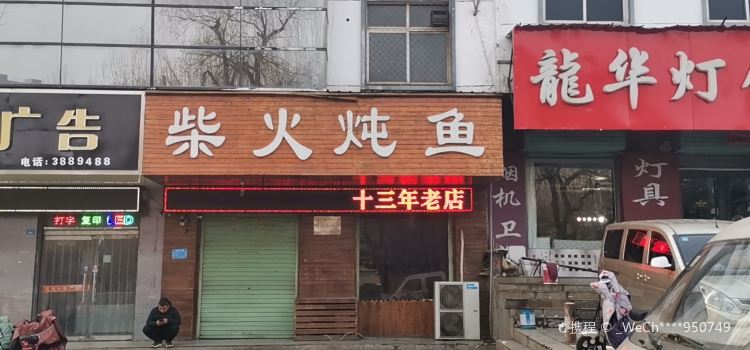 CHAI HUO DUN YU