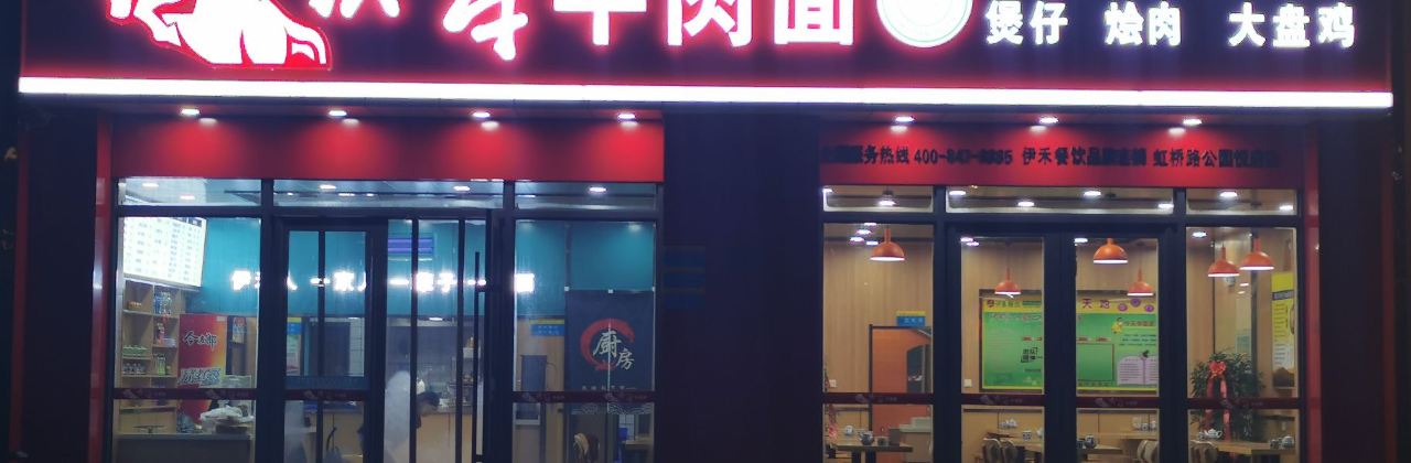 顶牛纯汤牛肉拉面(公园悦府店)