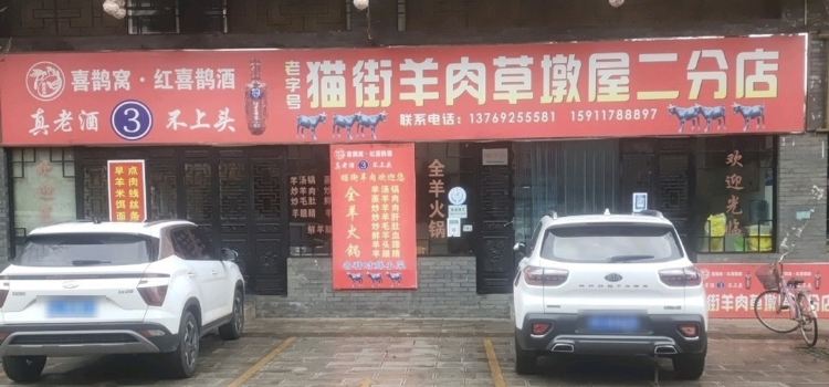 MAO JIE YANG ROU CAO DUN WU DI ER FEN DIAN