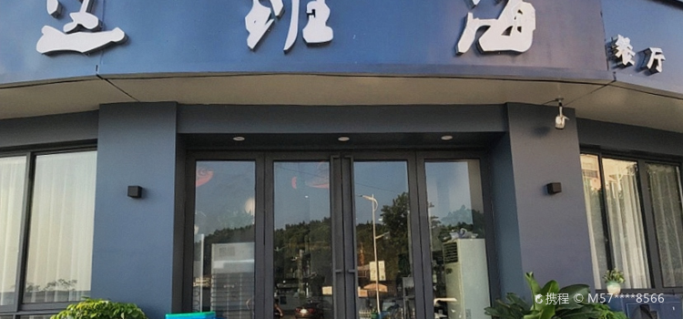 ZHE BAN HAI