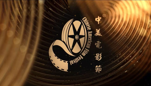 第二十屆中美電影節 | 洛杉磯