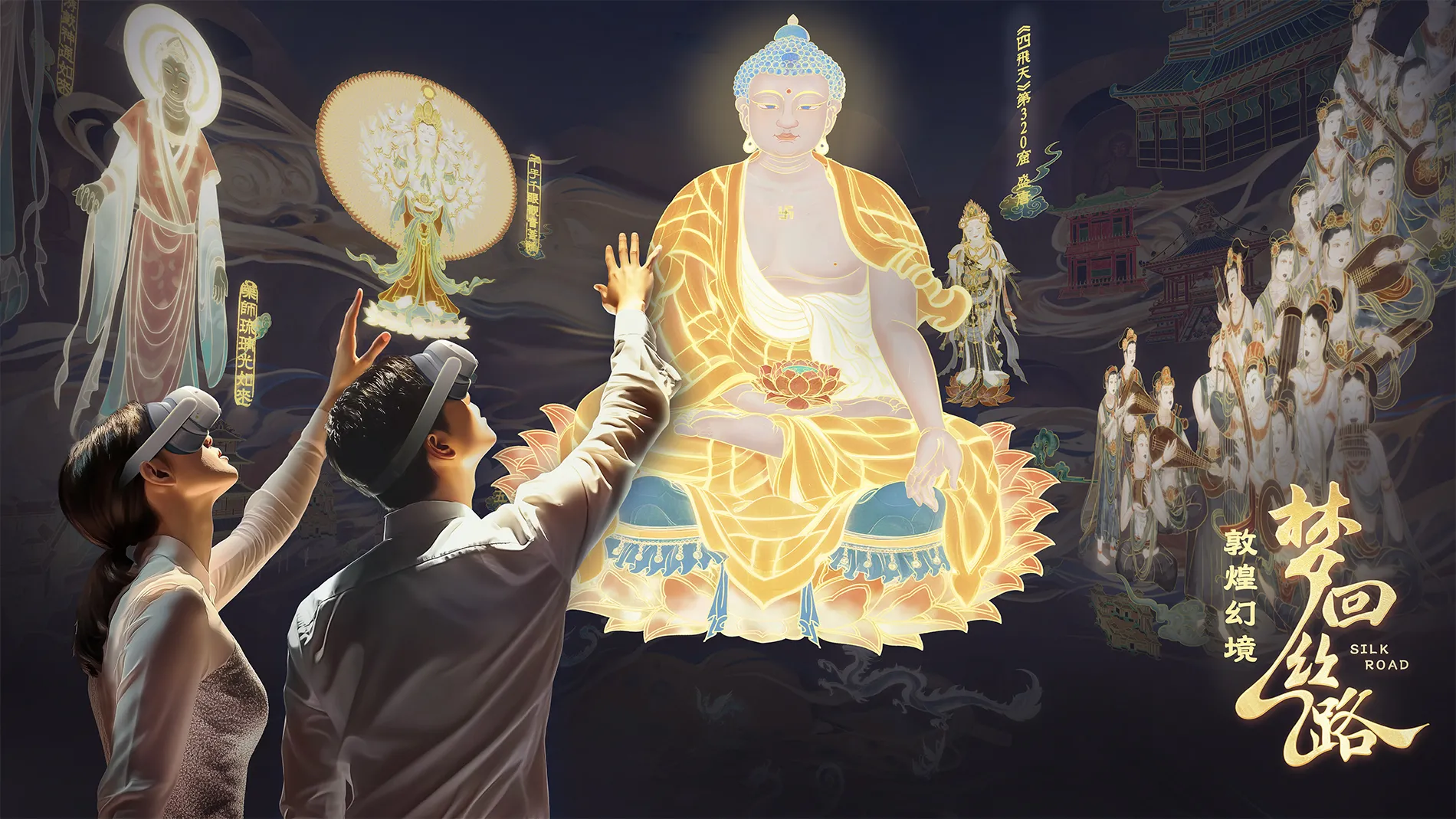《夢迴絲路之敦煌祕境》VR體驗展 | 開飛VR劇場(正佳廣場)