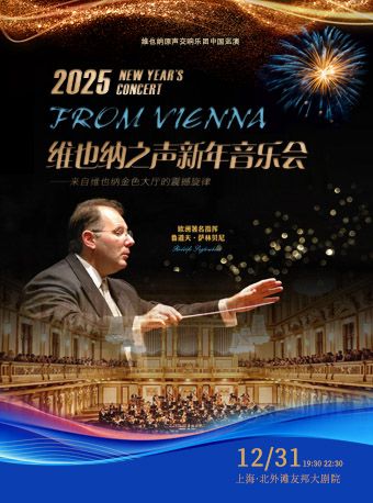 shang hai   ·   wei ye na zhi sheng xin nian yin yue hui | North Bund AIA Grand Theatre