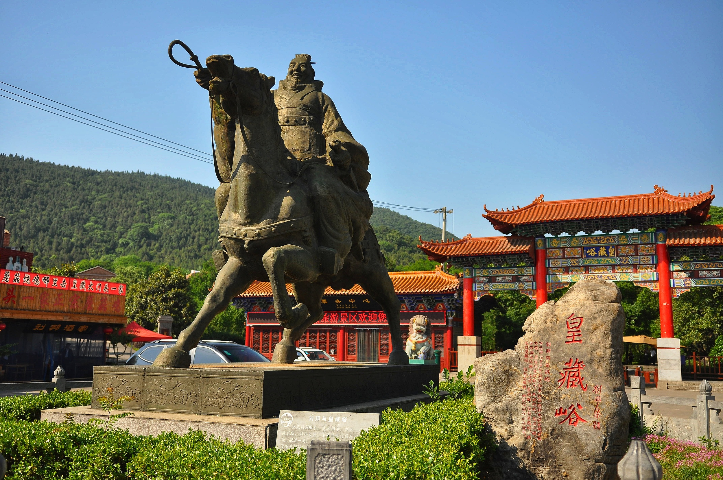 황장욕 국가 삼림공원
