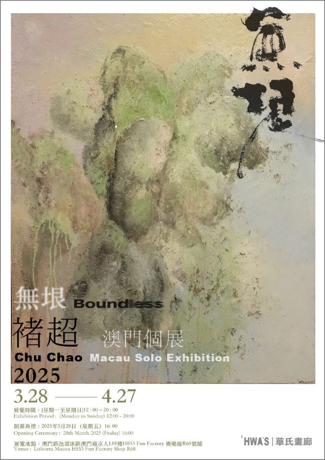 zhu chao ge zhan 《 wu yin 》 | Macau