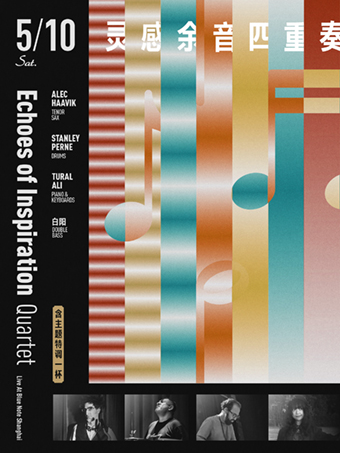 上海 · Echoes of Inspiration Quartet點亮微醺 | Blue Note Shanghai