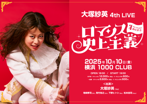 日本橫濱 · 大冢紗英 演唱會 | 1000 CLUB