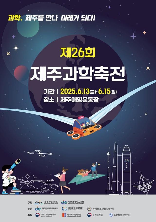 제주과학축전 | 제주