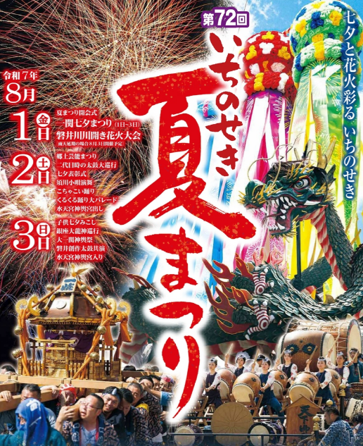 Ichinoseki Summer Festival | Ichinoseki