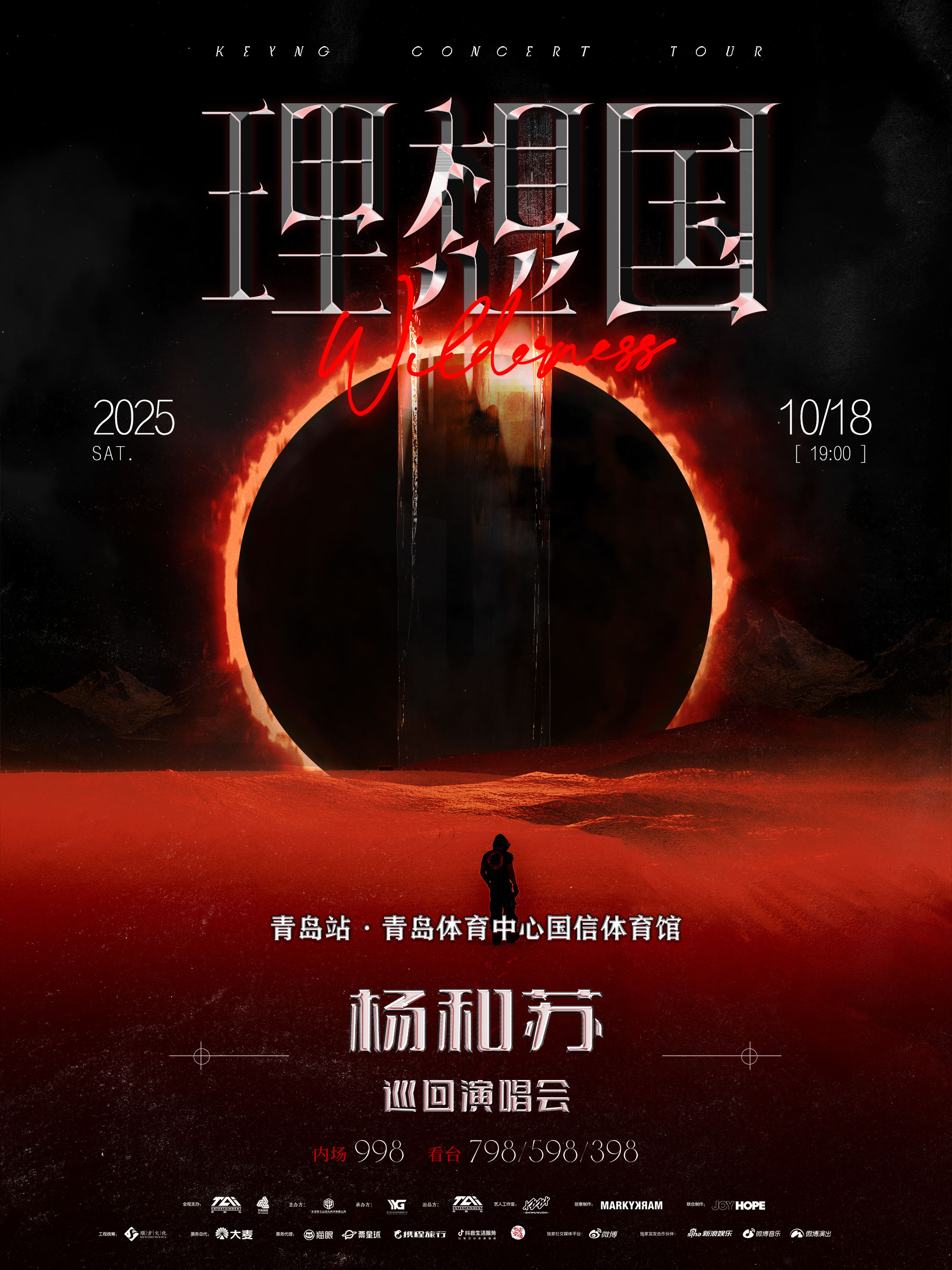 青島 · 2025楊和蘇「理想國」巡迴演唱會-青島站 | 青島國信體育中心-主體育館