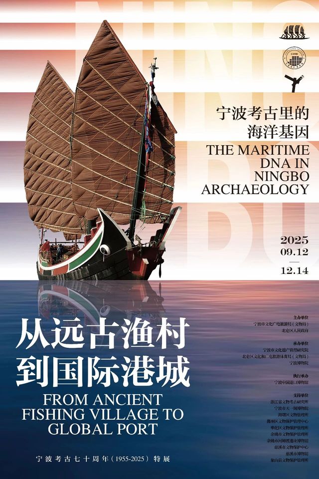 《從遠古漁村到國際港城：寧波考古裡的海洋基因》特展 | 中國港口博物館