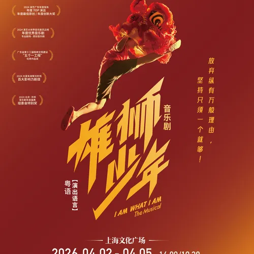 Shanghai · Musical "The Young Lion"