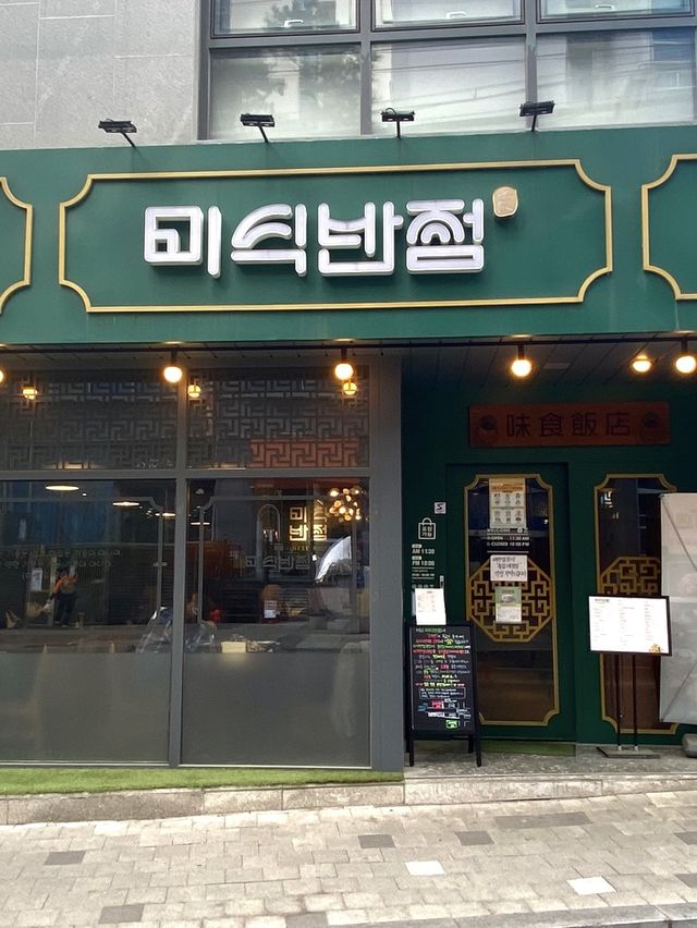 세종대 중식 맛집 '미식반점'