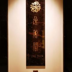 YI LONG COURT User Photo